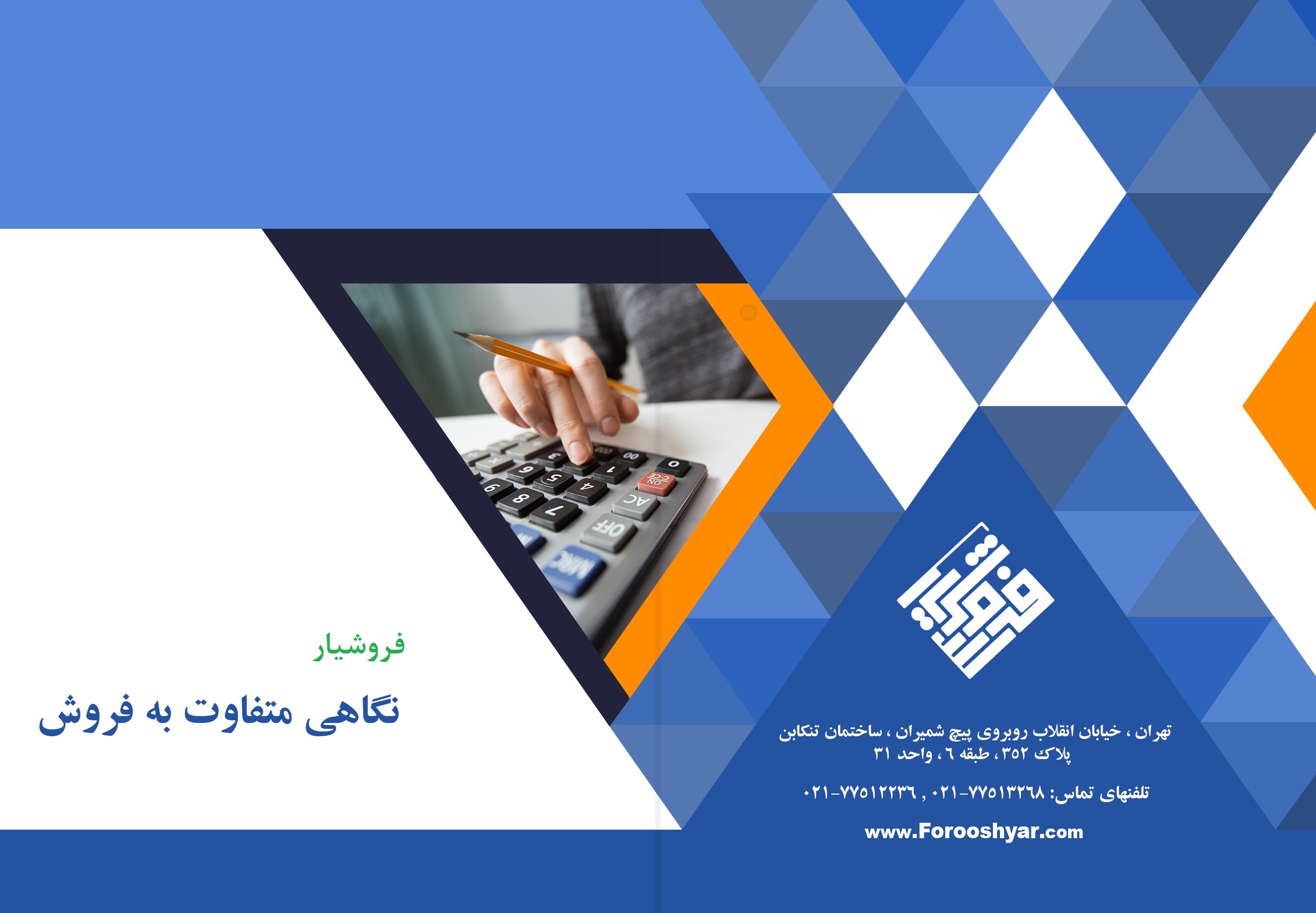 نسخه کلود سه ماهه نرم افزار حسابداری فروش یار